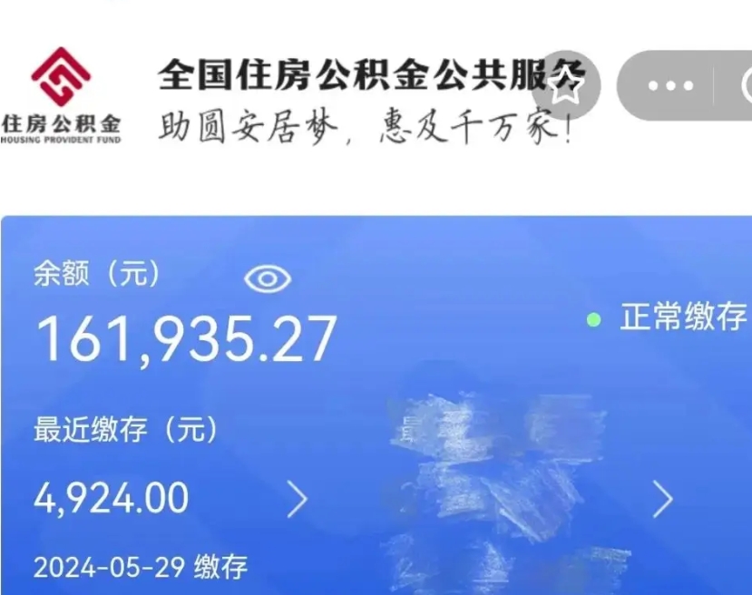 晋城个人提取公积金办法（公积金个人提取办理流程）